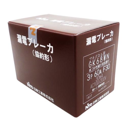 日東工業 GK68WN 3P 60A F30 単3中性線欠相保護付 漏電ブレーカ 日東工業 GK68WN 3P 60A F30 単3中性線欠相保護付 漏電ブレーカ