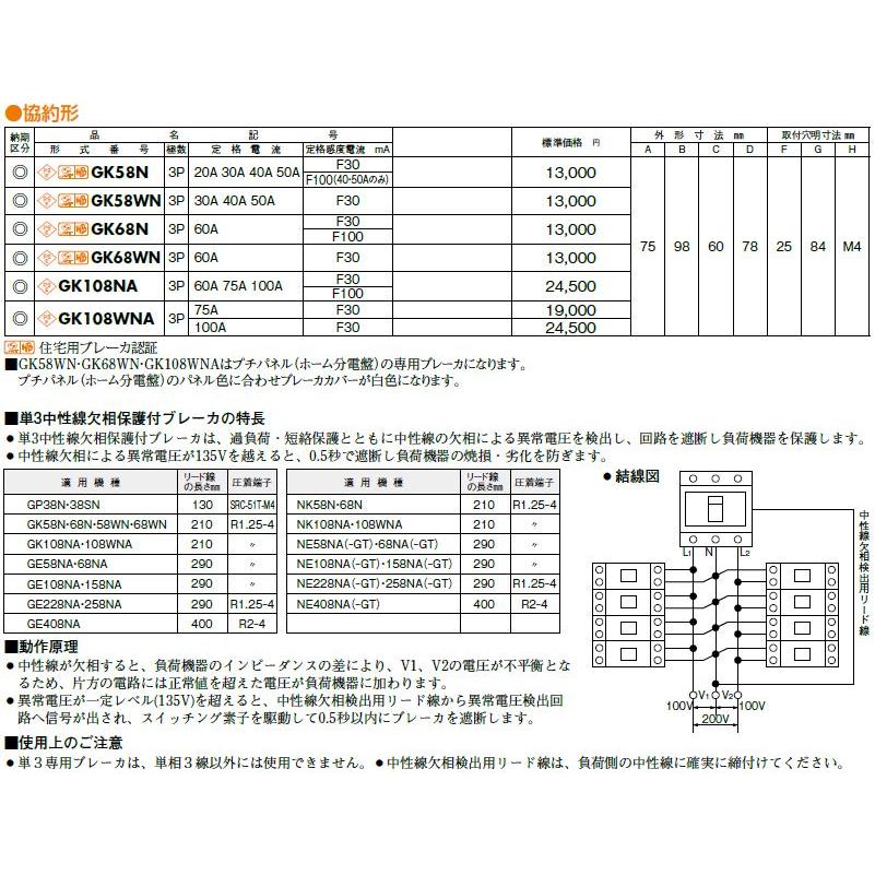 日東工業 GK68WN 3P 60A F30 単3中性線欠相保護付 漏電ブレーカ 日東工業 GK68WN 3P 60A F30 単3中性線欠相保護付 漏電ブレーカ