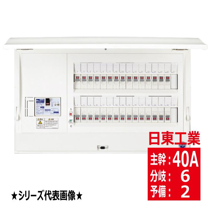 日東工業 HCD3E4-62 ホーム分電盤 主幹40A ドア付き 露出 半埋込
