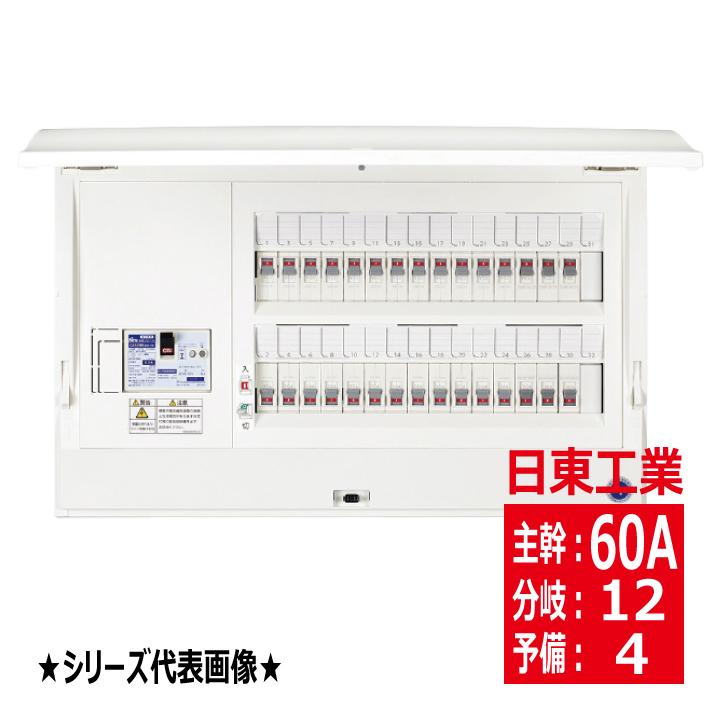 日東工業 HCD3E6-124 主幹60A ドア付 ホーム分電盤 露出 半埋込共有型