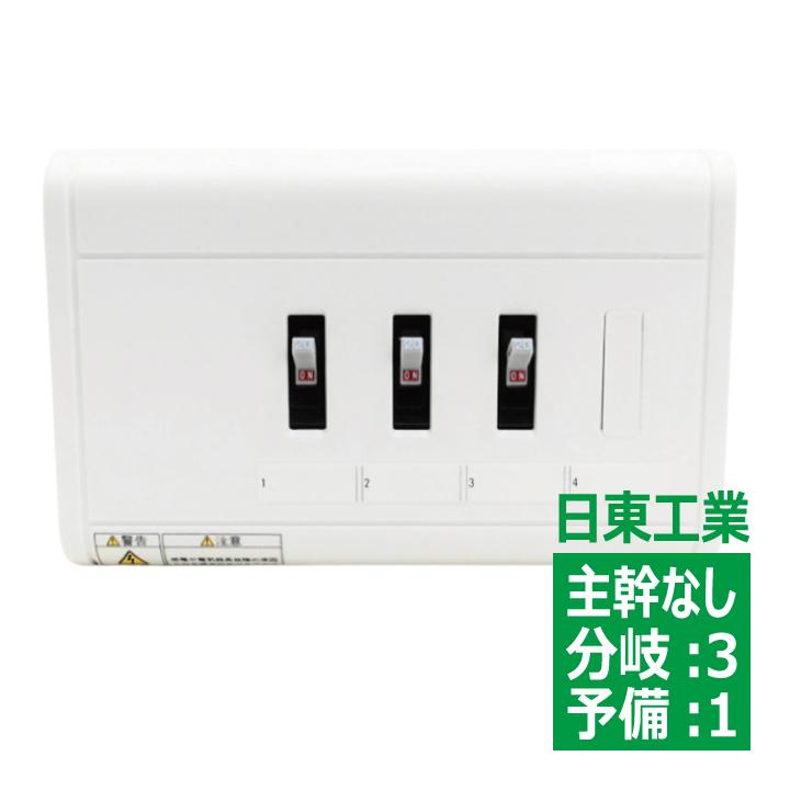 日東工業 HSAT-31 HP形ホーム分電盤 ドアなし 露出型(横一列 日東工業 HSAT-31 HP形ホーム分電盤 ドアなし 露出型(横一列