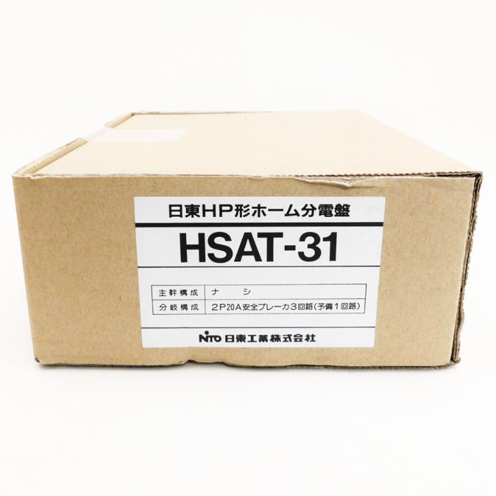 HSAT-31 日東工業 HP形ホーム分電盤 ドアなし 露出型（横一列タイプ）主幹なしタイプ HSAT31 NITO｜denzaiou｜04