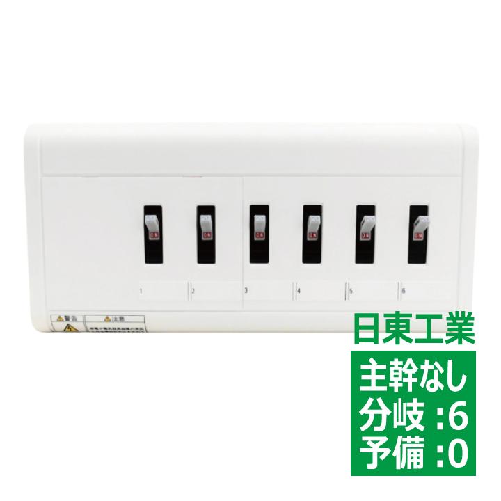 日東工業 HSAT-60 HP形ホーム分電盤 ドアなし 露出型(横一列 日東工業 HSAT-60 HP形ホーム分電盤 ドアなし 露出型(横一列