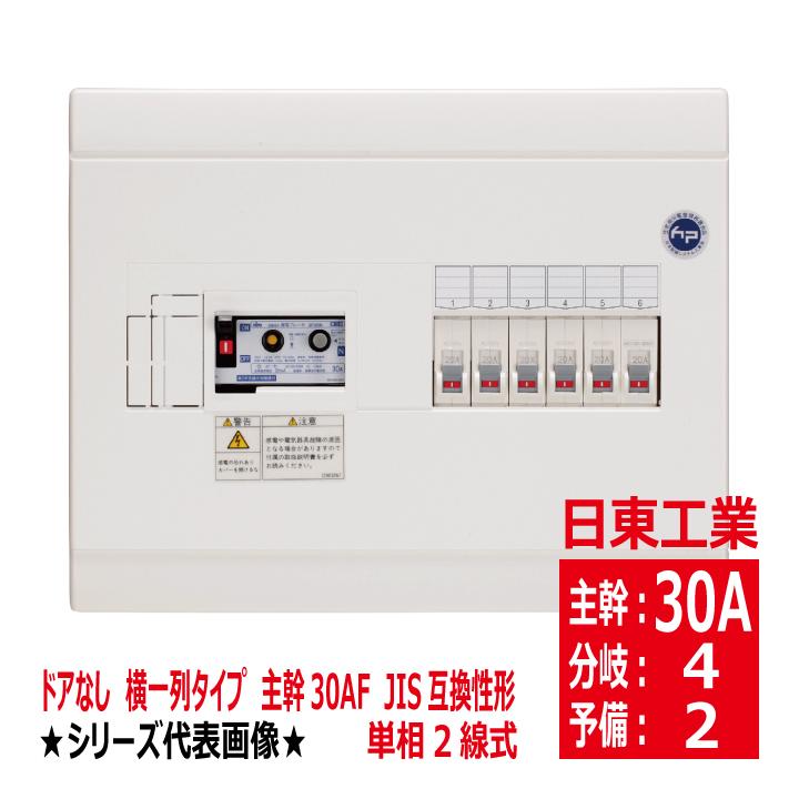 新品 日東工業 HSB2L-42 ホーム分電盤 分岐4回路＋スペース2 日東工業 HSB2L-42 単相2線式 主幹30AF JIS互換性形 横一列 タイプ