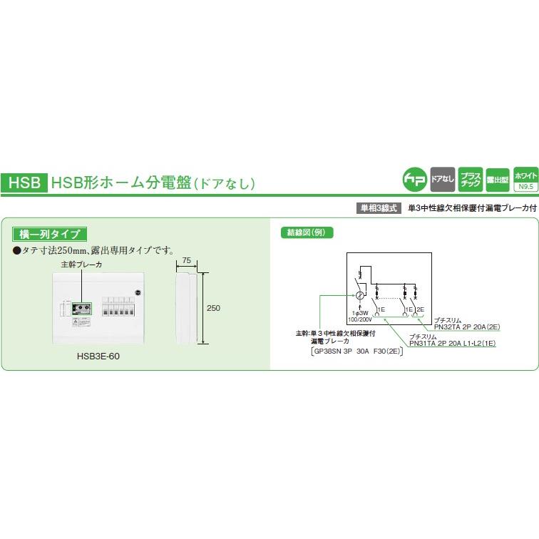 日東工業 HSB3E-33 主幹30AF JIS互換性形 横一列 タイプ ドアなし ホーム分電盤 露出型 hsb3e33 : 電材王ヤフー店 ...
