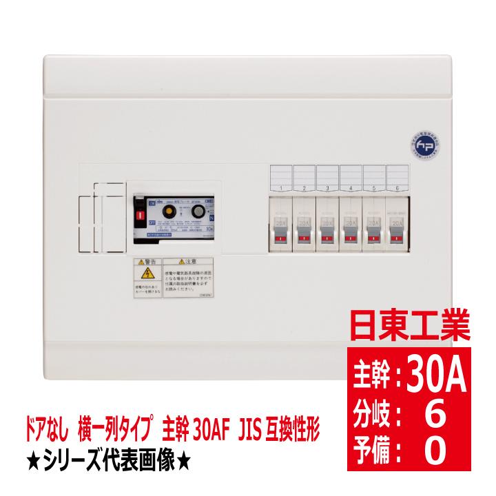 日東工業 HSB3E-60 主幹30AF JIS互換性形 横一列 タイプ ドアなし ホーム分電盤 露出型 hsb3e60 : 電材王ヤフー店 ...