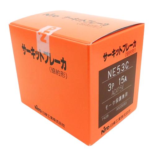 日東工業 NE53C 3P 15A サーキットブレーカ 協約形 ne53c3p15a 日東工業 NE53C 3P 15A サーキットブレーカ 協約形 ne53c3p15a
