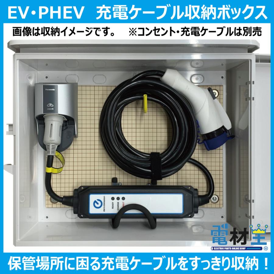 EV・PHEV用 充電ケーブル コンセント 収納ボックス 受注生産品 D-EVBOX54A :original12-001:電材王ヤフー店 - 通販 - Yahoo!ショッピング EV・PHEV用 充電ケーブル コンセント 収納ボックス 受注生産品 D-EVBOX54A :original12-001:電材王ヤフー店 - 通販 - Yahoo!ショッピング