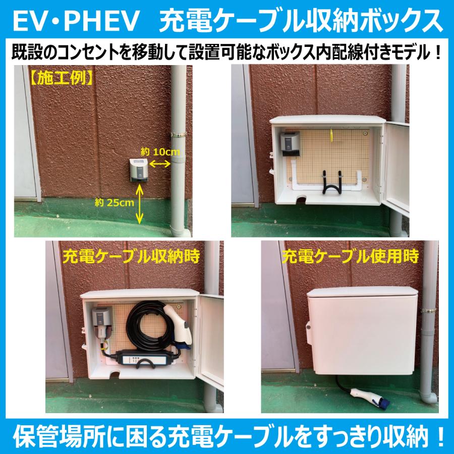 EV・PHEV用 充電ケーブル コンセント 収納ボックス 移設用ボックス内配線モデル 底面左側穴加工済み 在庫限定 D-EVBOX54A-D  :orijinal-EVBOX-54AD:電材王ヤフー店 - 通販 - Yahoo!ショッピング
