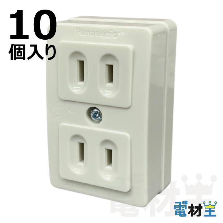 Panasonic WK1021W 010 ダブルコンセント 10個入り : 電材王ヤフー店