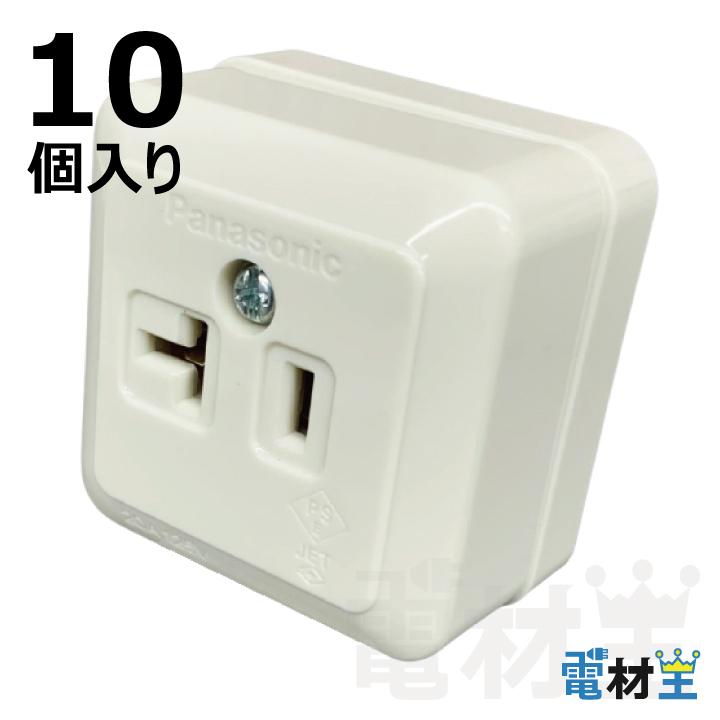 Panasonic（パナソニック） WK1821 010 15A/20A兼用角型コンセント 10