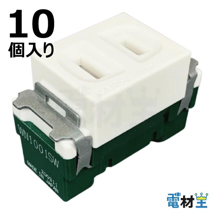 Panasonic（パナソニック） WN1001SW 010 埋込コンセント ホワイト 10 