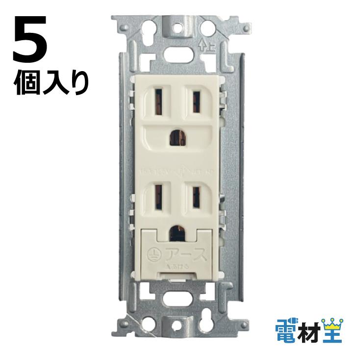 パナソニック(Panasonic) 埋込絶縁アースターミナル付接地ダブルコンセント WN113249 w17b8b5 WN11323K アースターミナル付接地ダブルコンセント Panasonic