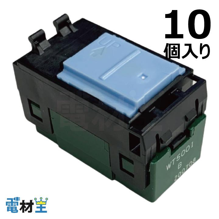 Panasonic WT5001 010 埋込スイッチ B 片切 10個入り : 電材王 Panasonic WT5001 010 埋込スイッチ B 片切 10個入り : 電材王