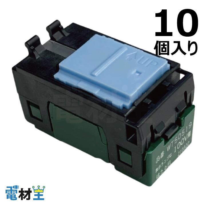 Panasonic WT50519 010 埋込ほたるスイッチ B 片切 10個入り Panasonic WT50519 010 埋込ほたるスイッチ B 片切 10個入り
