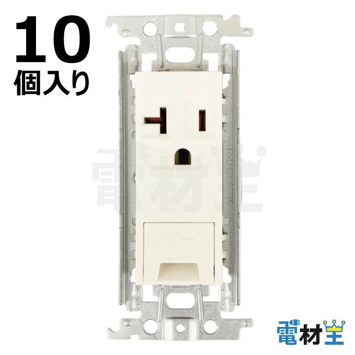 WTF19313WK 010 15A 20A兼用埋込アースターミナル付接地コンセント  