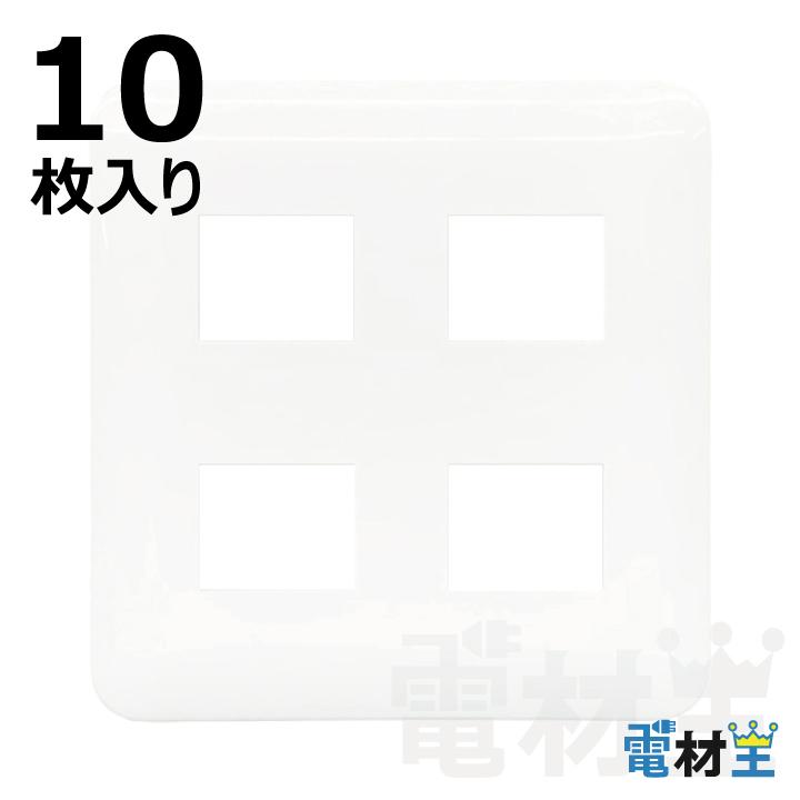 コスモシリーズ コンセントプレート 100枚　　4コ用ホワイト １箱(10枚入り) Panasonic（パナソニック） WTF7004W 010 コンセントプレート 4コ用