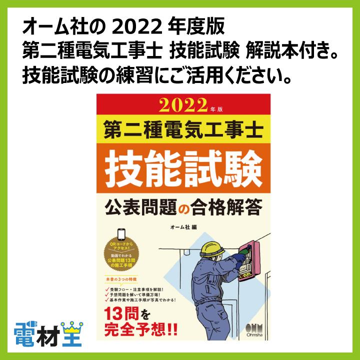 2022年度 第二種電気工事士 技能試験 練習 材料 セット H(全13問 解説本+電線1回分+配線器具+工具) 令和4年度 :setH2020:電材王ヤフー店 - 通販 - Yahoo!ショッピング 2022年度 第二種電気工事士 技能試験 練習 材料 セット H(全13問 解説本+電線1回分+配線器具+工具) 令和4年度 :setH2020:電材王ヤフー店 - 通販 - Yahoo!ショッピング