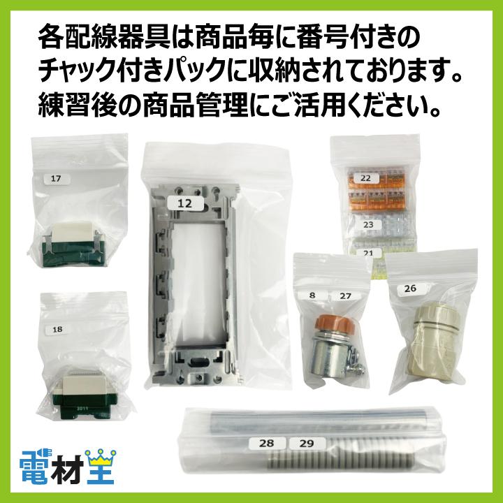 第二種電気工事士 技能試験セット H 2024 全13問対応 工具 解説本 電線1回分 配線器具セット 合格クリップ プレート外しキ付 電材王 令和6年度 電気工事士 2種｜denzaiou｜08