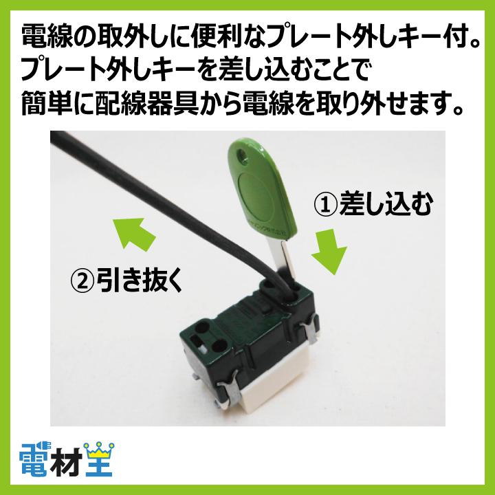 第二種電気工事士 技能試験セット J 2024 全13問対応 配線器具 合格クリップ プレート外しキ付 電材王 令和6年度 電気工事士 2種｜denzaiou｜03