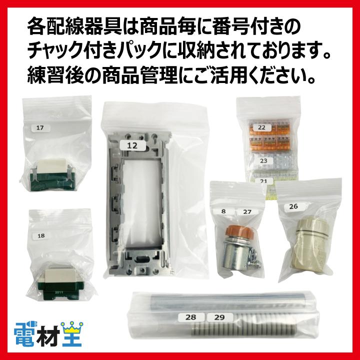 第一種電気工事士 技能試験 セット T 2025 全10問対応 配線器具 第一種電気工事士 技能試験 セット T 2025 全10問対応 配線器具