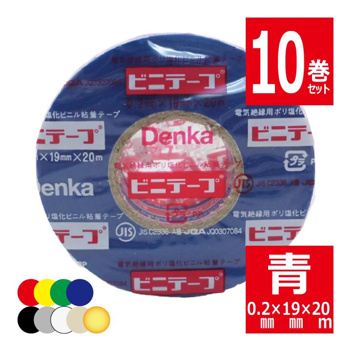 10巻セット ビニテープ 101 青 電気絶縁用ポリ塩化ビニル粘着テープ