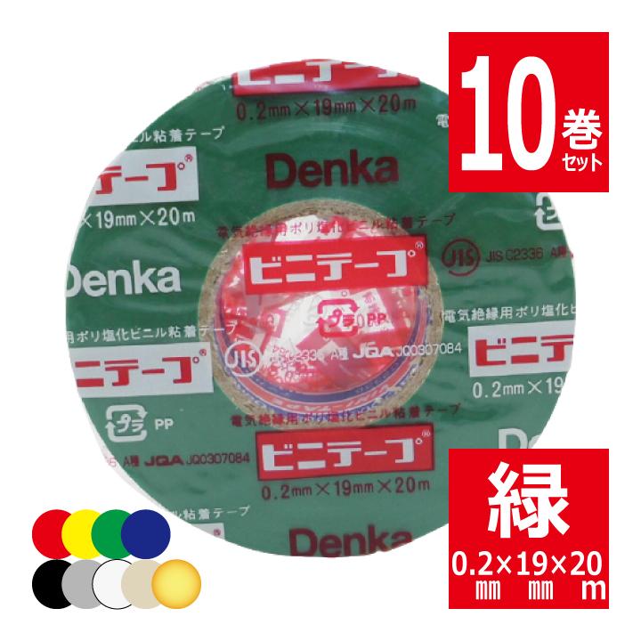 10巻セット ビニテープ 101 緑 電気絶縁用ポリ塩化ビニル粘着テープ
