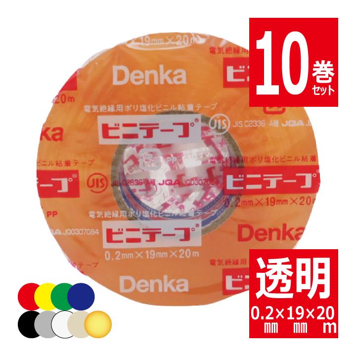 10巻セット ビニテープ 101 透明 電気絶縁用ポリ塩化ビニル粘着テープ