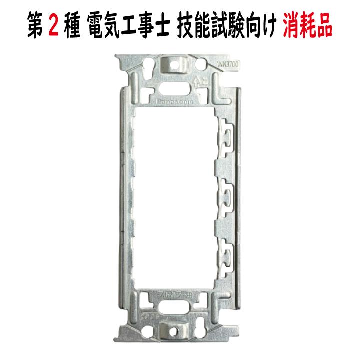 Panasonic（パナソニック） WN3700 埋込取付枠 : 電材王ヤフー店
