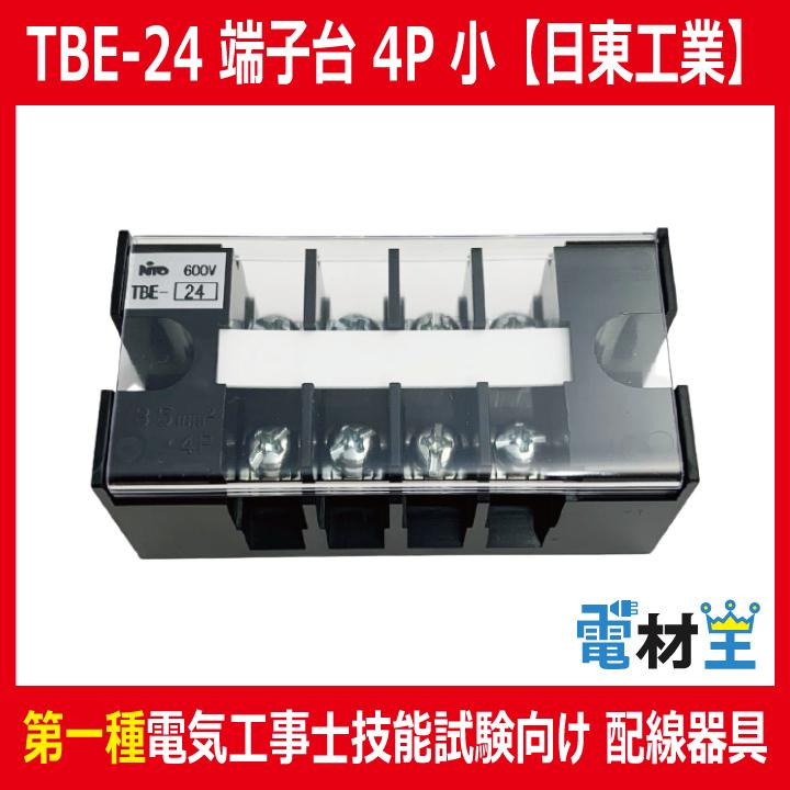 日東工業 TBE-24 固定式端子台 経済形 4P 30A tbe24 : 電材王