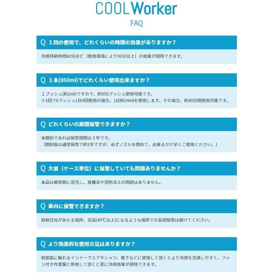 冷感持続スプレー クールワーカー 無香料 東神電気 TCW950ML3 PRO 仕様