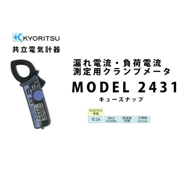 漏れ電流・直流電流測定用 小型・軽量ミニリーククランプ 共立 漏れ電流・直流電流測定用 小型・軽量ミニリーククランプ 共立