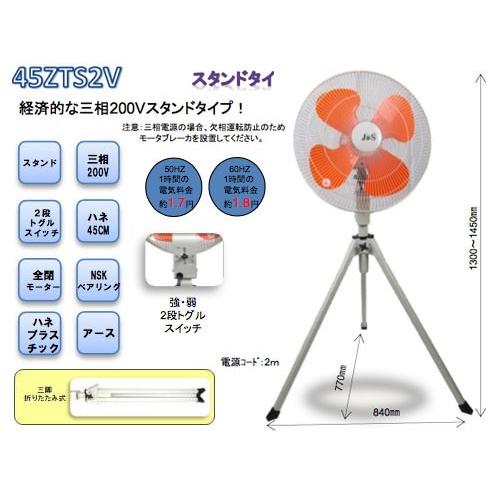 工業用扇風機 ジェイアンドエス J&S 45ZTS2V 三相200V 【代引き 工業用扇風機 ジェイアンドエス J&S 45ZTS2V 三相200V 【代引き