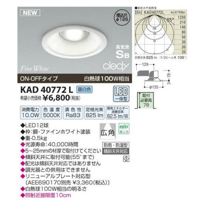 KOIZUMI LEDダウンライト埋込φ125 温白色8個