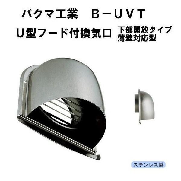 バクマ産業 U型ボンネット付風通し口 召し使い開放的手あい 薄壁相応う型 φ150 B-150UVT 1箱（12個入り口・入口） 内装-住宅設備-DIY、工具