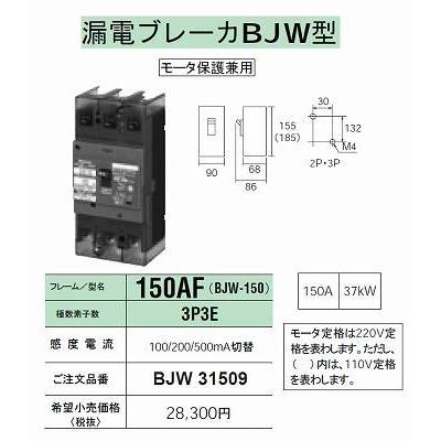 Panasonic パナソニック Panasonic 漏電ブレーカBJW型 150AF Panasonic パナソニック Panasonic 漏電ブレーカBJW型 150AF