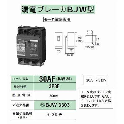 Panasonic パナソニック Panasonic 漏電ブレーカBJW型 30AF Panasonic パナソニック Panasonic 漏電ブレーカBJW型 30AF