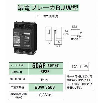 Panasonic パナソニック Panasonic 漏電ブレーカBJW型 50AF Panasonic パナソニック Panasonic 漏電ブレーカBJW型 50AF