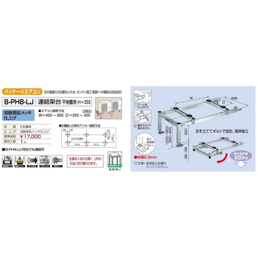 バクマ工業 BEAR ベアー パッケージエアコン室外機 連結架台 バクマ工業 BEAR ベアー パッケージエアコン室外機 連結架台