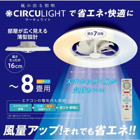 CIRCULIGHT シーリングシリーズ 8畳タイプ DCC-A08CM 楽天市場】【公式通販】CIRCULIGHT サーキュライト シーリング