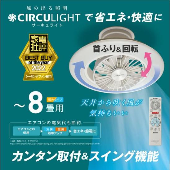 サーキュライト ドウシシャ《夏涼》CIRCULIGHT(サーキュライト) EZ 