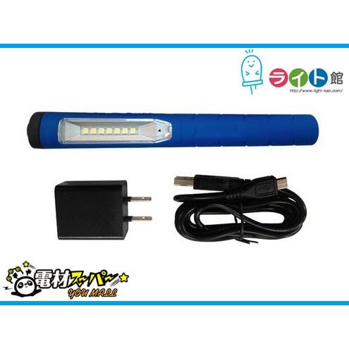 ポケットワークライト FCJ5693 ブルー USB充電式 ムサシトレイディング