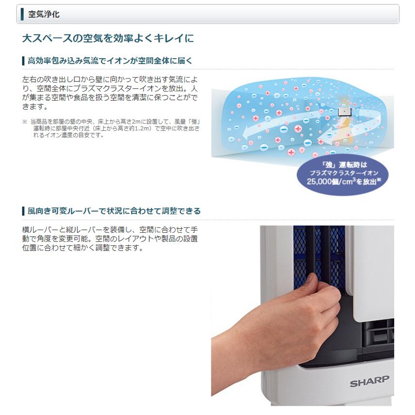 シャープ 空気清浄機 壁掛け/棚置き兼用型プラズマクラスター シャープ 空気清浄機 壁掛け/棚置き兼用型プラズマクラスター