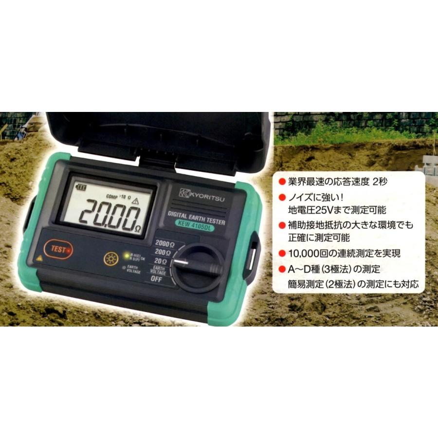 デジタル接地抵抗計 共立電気計器 KEW4105DL