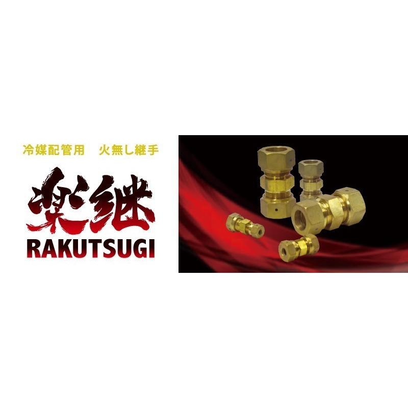 オーケー器材 オーケースカイ 冷媒配管用 火無し継手 楽継 インチ半