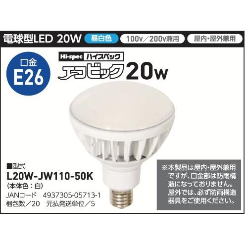 日動工業 L20W-JW110-50K LEDエコビック投光器20W スライドタイプ 昼