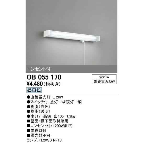 ODELIC（オーデリック） キッチンライト 流し元灯 蛍光灯20W形 壁面 