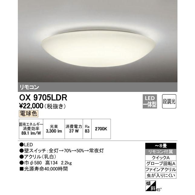 ODELIC オーデリック ODELIC LEDシーリングライト ?8畳 段調光 ODELIC オーデリック ODELIC LEDシーリングライト ?8畳 段調光