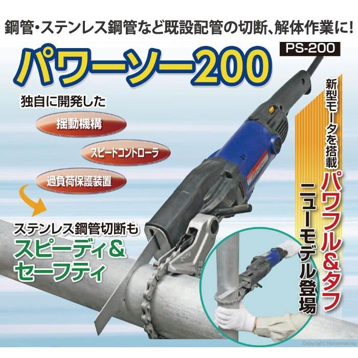 MCC パワーソー200 PS-200 : 電材スーパーYOUモール - 通販 MCC パワーソー200 PS-200 : 電材スーパーYOUモール - 通販