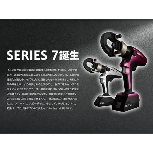 泉精器 IZUMI 電動油圧式多機能工具（E Roboシリーズ）S7G-M200H 